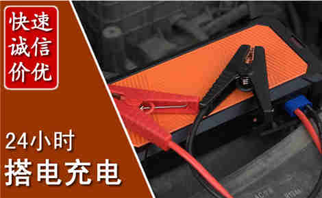 鄢陵汽车搭电场景与案例
