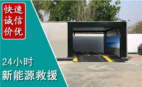 鄢陵新能源汽车救援场景与案例