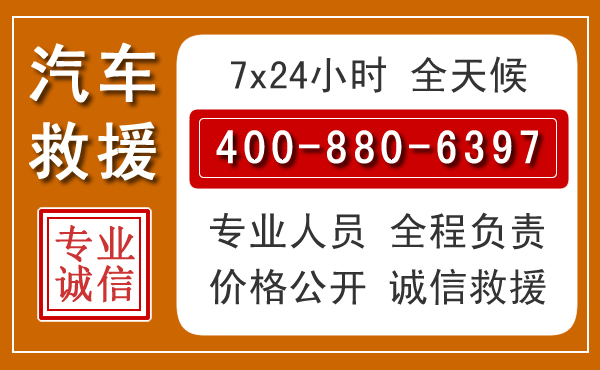 鄢陵汽车救援电话 鄢陵汽车救援电话.jpg